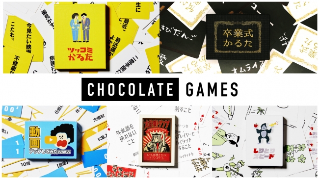 チョコレイトが ゲームマーケット19春 に出展 株式会社チョコレイトのプレスリリース