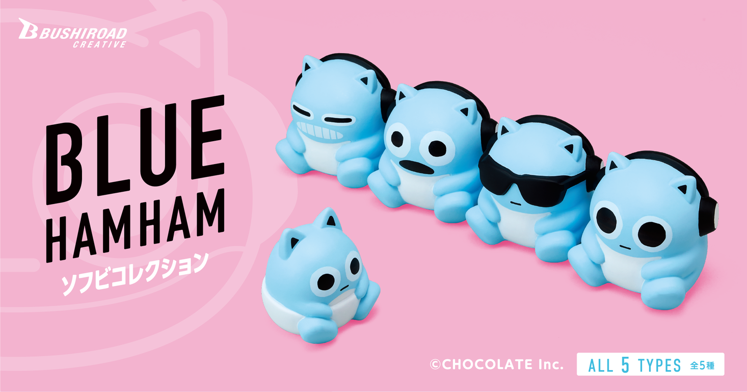 さわり心地がクセになる ブルーハムハム のソフビコレクションがカプセルトイ自販機にて発売決定 株式会社チョコレイトのプレスリリース