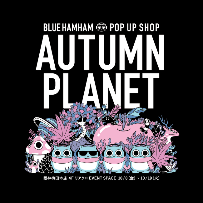 Snsで人気のキャラクター ブルーハムハム が秋の装いで阪神梅田本店に上陸 ポップアップ限定アイテムも公開 時事ドットコム
