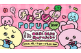 韓国発キャラクター「チェゴシム」のPOP UPが8月17日より原宿・ハラカドで開催！ 新作を含む約30点以上のアイテムを販売