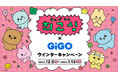 原宿・博多限定で「チェゴシム」のたい焼きが登場!「チェゴシム×GiGOウィンターキャンペーン」が12月6日より開催