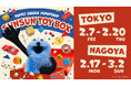 パペットスンスンのPOP UP「SUNSUN TOYBOX」が2月より東京・名古屋で開催決定! 本日より東京駅ジャックも実施