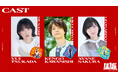劇場アニメ『KILLTUBE』主要キャストに塚田悠衣さん・河西健吾さん・佐倉綾音さんが決定!「鋭意開発中映像 #01」と新ビジュアルも日米同時公開