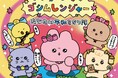 SNS総フォロワー数100万人超「チェゴシム」のポップアップが全国4都市で開催決定！新テーマ「ゴシムレンジャー」の商品が多数登場