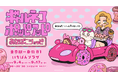ギャルに憧れるネコ「ギャルネコ」が全国4都市を巡回！ドーナツ＝“あなぼこ” がテーマのポップアップを9月より順次開催