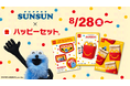 パペットスンスンがマクドナルドのハッピーセットに初登場！オリジナルデザインシールセット全4種が8月28日より期間限定発売