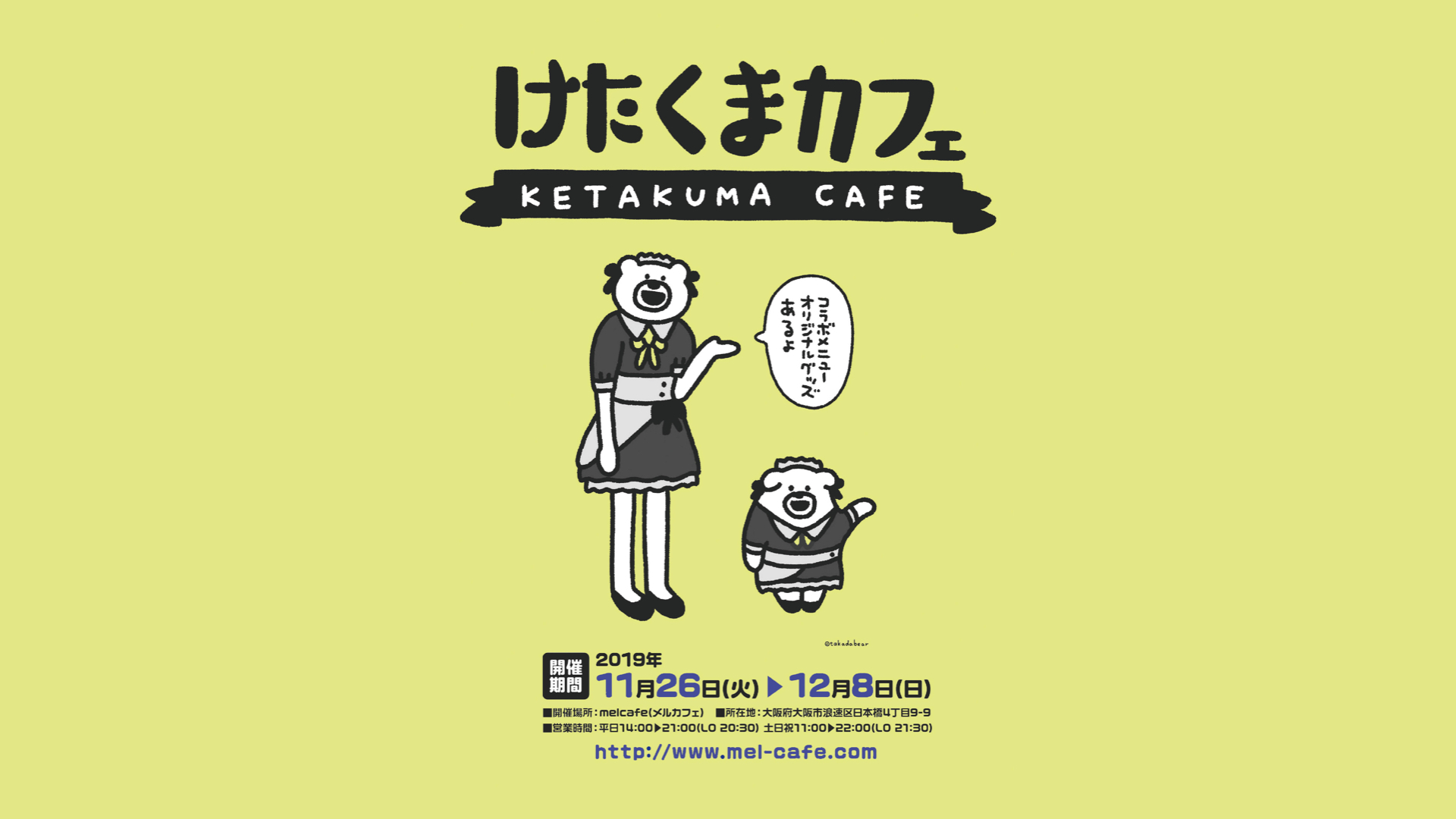 けたくま の期間限定コラボカフェが11月26日より大阪にオープン コラボメニュー グッズ情報を公開 株式会社チョコレイトのプレスリリース