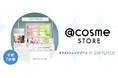 SIMPLISSEがブランド初の@cosme 7店舗 “ネクストトレンドゾーン” で、期間限定展開。新製品「シンプリス エレクトロライト」や限定セットが登場。