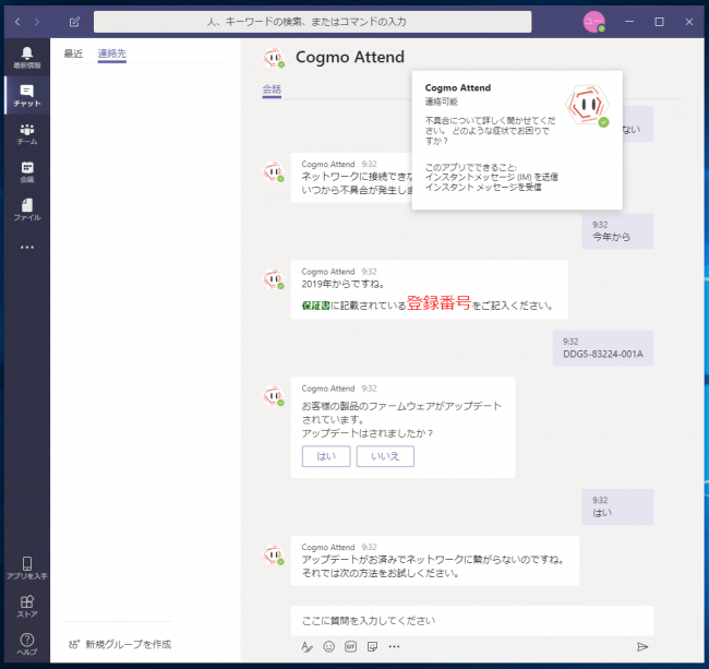 Aiチャットボット Cogmo Attend Microsoft Teams Skype For Business向けに 連携サービスの提供を開始 アイアクトのプレスリリース