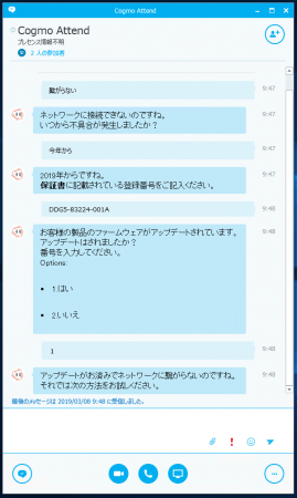 Skype for Businessの1ユーザとして会話が可能