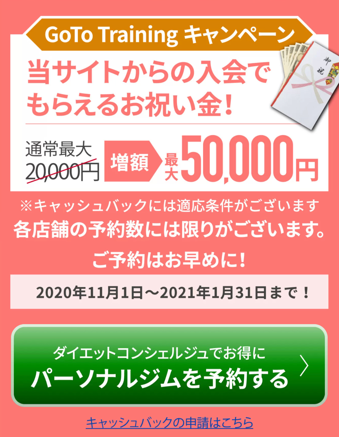 パーソナルジム入会者に総額1億円を還元の Gotoトレーニング キャンペーン開始 株式会社レバレッジのプレスリリース