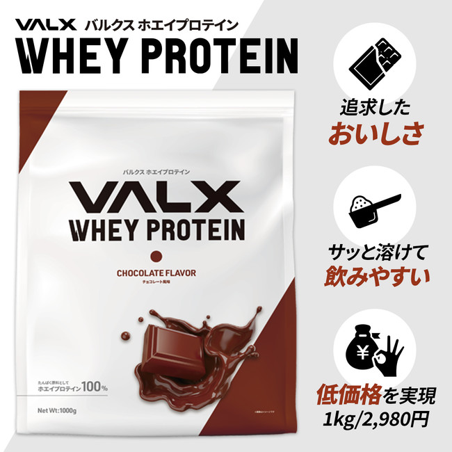 VALXホエイプロテイン チョコレート風味1kg×４袋