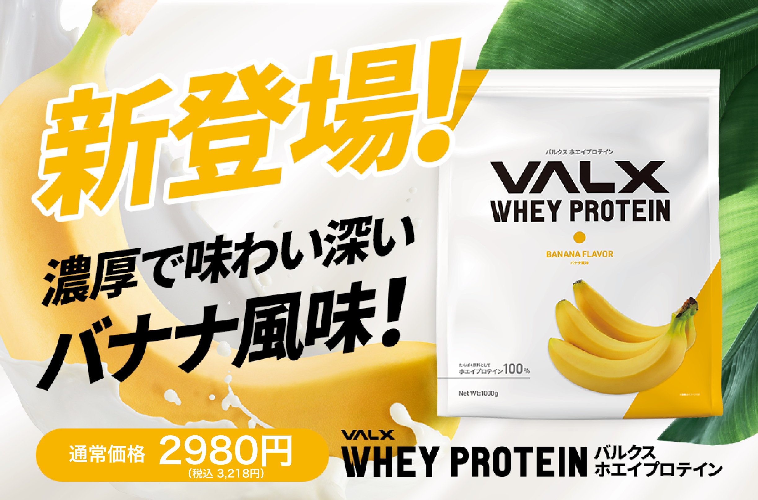 買物 VALX プロテイン チョコレートバナナ 各1kgセット