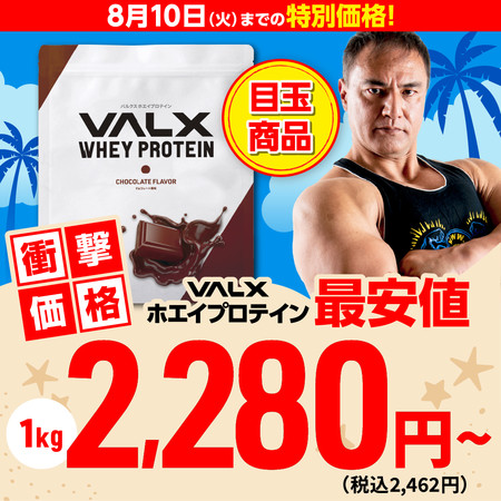 VALX日本応援SALE』を7月20日（火）より開催！人気のサプリメントが