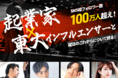 東大生インフルエンサー×成長率362％マーケティング企業~就活について語る~