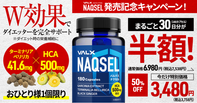 公式通販 VALX NAQSEL バルクスナクセル