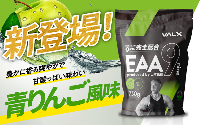 8周年記念イベントが VALX EAA 青りんご味 ad-naturam.fr