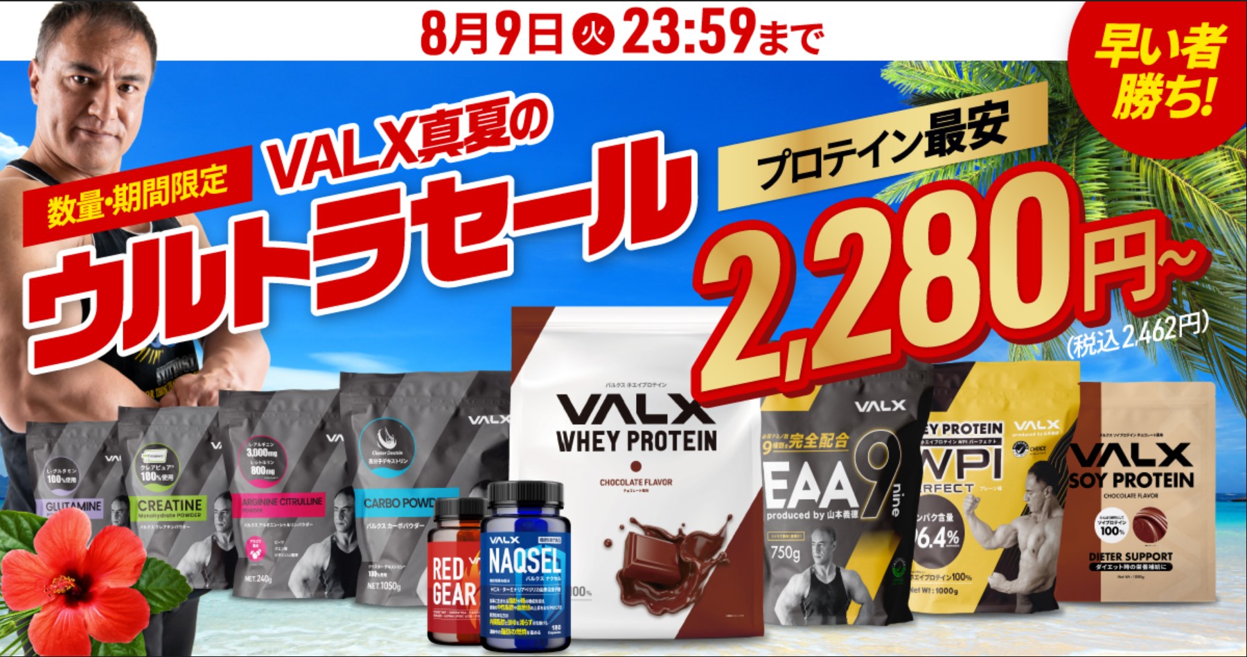 VALX マルチビタミン　プロテイン　ブースト