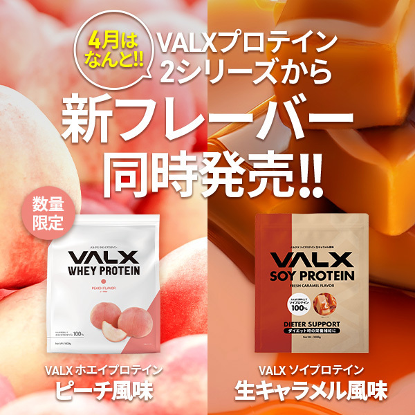 VALX バルクス ホエイプロテイン ピーチ風味 1kg 3個セット