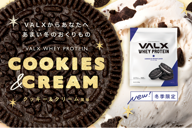 VALXから冬の甘～い贈り物、VALX ホエイプロテインよりクッキー