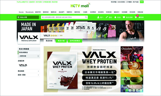 香港最大級のオンラインショッピングプラットフォーム「HKTVmall」にて