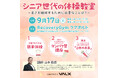 【9月17日開催】数々の有名アスリートを指導してきたトレーニング界のレジェンド山本義徳氏が講師を務めるシニア向け体操教室を、地元静岡県で開催