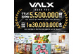 フィットネスブランドVALX、累計販売数がブランド設立5周年に『550万個』を突破 〜プロテインシリーズ 累計販売数も『1億3千万食』を突破!〜