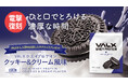 圧倒的な人気を誇るクッキー&クリーム風味が電撃復刻 2024年11月28日(木)よりVALXメンバーズストアにて先行予約販売開始