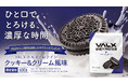 圧倒的な人気を誇るクッキー&クリーム風味がついに2024年12月10日(火)より一般販売開始
