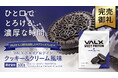 【完売御礼】VALX5周年を記念した限定復刻フレーバー「クッキー&クリーム風味」 VALXメンバーズストアでの取り扱い分が完売