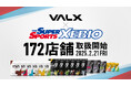 大型総合スポーツ専門店「スーパースポーツゼビオ」にて、VALX商品の取り扱いを開始