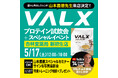 【初開催】試飲数500杯超え 筋トレ界のレジェンド「山本義徳氏」を招いたVALX プロテインの試飲会&スペシャルイベントを開催