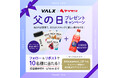 【内側から、毎日を健やかに】フィットネスブランド「VALX」と「GABA100 睡活ビネガー」のヤマモリがコラボキャンペーンを開催