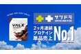 【2ヶ月連続 単品売上第1位】VALX ホエイプロテインチョコレート風味がドラッグストア「サツドラ」のプロテイン単品売上ランキングで6月度もNo.1を獲得