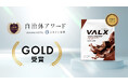 VALX ホエイプロテインがふるさと本舗主催「自治体アワード2025」でGOLDを受賞!