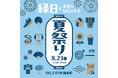 【第2弾】この夏、ジムが“お祭り会場”に変身!VALX GYM錦糸町にて、家族みんなが楽しめる「縁日&真夏のBIG3大会」を8月23日(土)に開催