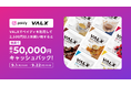 VALXメンバーズストアの新しい決済手段としてあと払いサービス「ペイディ」を導入開始
