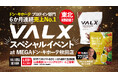 【東北初上陸 × 全国No.1売場】VALXスペシャルイベント、MEGAドン・キホーテ秋田店で開催！