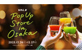 過去3回で4,300人来場の人気イベントが大阪で再び！ファンの熱い声に応えて「VALX POP UP STORE」4回目の開催！