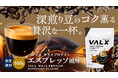 【待望の復刻】プロテイン総選挙第2位のあの味が帰ってきた！『VALXホエイプロテイン エスプレッソ風味』が数量限定で再登場