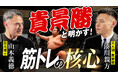 【独占公開】元大関・貴景勝がVALX公式YouTubeに登場！“3時間の稽古”を見直した理由、「量より質」に辿り着いた転機とは
