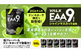 【EAA9 累計73万袋突破】ドン・キホーテ プロテイン部門売上No.1※のVALXから「EAA9 シャインマスカット風味」がドン・キホーテ限定で新登場！