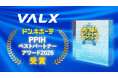 第2回 PPIHベストパートナーアワード2026「プロテイン市場牽引賞」を受賞