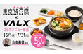 【“タンパク質50g超え”のスンドゥブセットが爆誕】東京純豆腐とVALXが本気で作った“高タンパク韓国料理”登場！6月1日(月)より期間限定で販売開始
