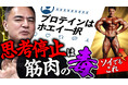 【SNSで論争勃発】「ホエイ一択」は時代遅れ？VALXが“ハイブリッド”という新提案！5月28日(木)に『VALX ハイブリッドプロテイン』が登場