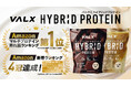 【発売直後から品薄状態】ホエイ×ソイの新提案「VALX ハイブリッドプロテイン」がAmazonマルチプロテイン売れ筋ランキングで堂々の第1位を獲得！
