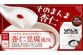 【お客様の声にお応えして】ファン待望の「VALX ホエイプロテイン 杏仁豆腐風味」が7月16日(木)に数量限定で復刻