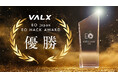 【512名の経営者から選出】経営者コミュニティEO Japanの「EO HACKアワード」でVALX代表・只石昌幸が優勝