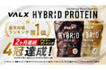 【楽天市場デイリーランキング4冠】発売直後から完売が続く「VALX ハイブリッドプロテイン」が予約販売開始後も4部門で第1位を獲得