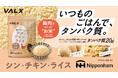 【日本ハムと共同で新しい食の提案】不足しがちなタンパク質を"いつものごはん"で。子どもからシニアまで支える主食「シン・チキン・ライス」を発売